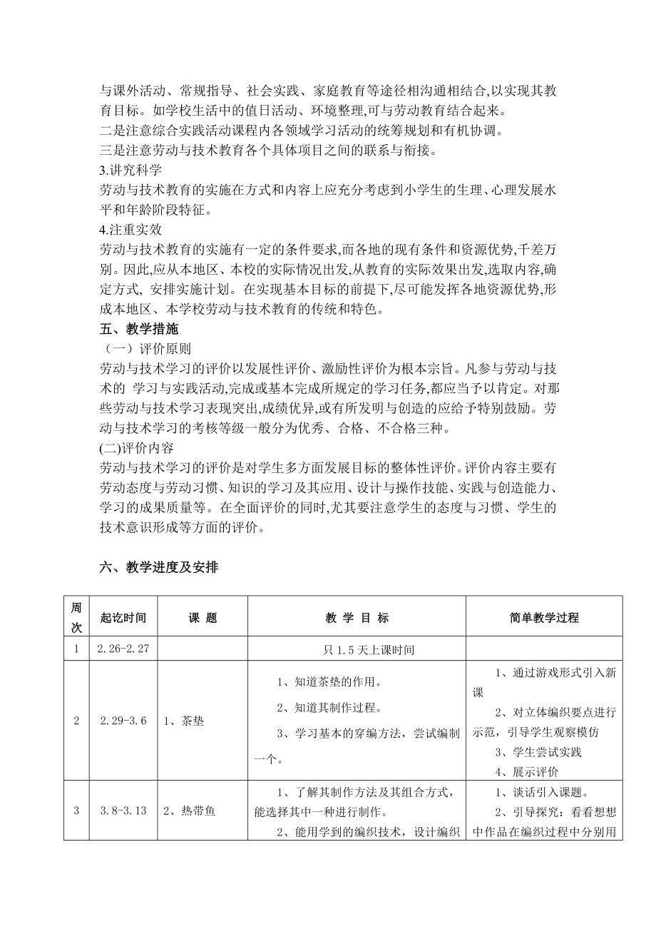 三年级下册劳动与技术教学计划.doc_第2页