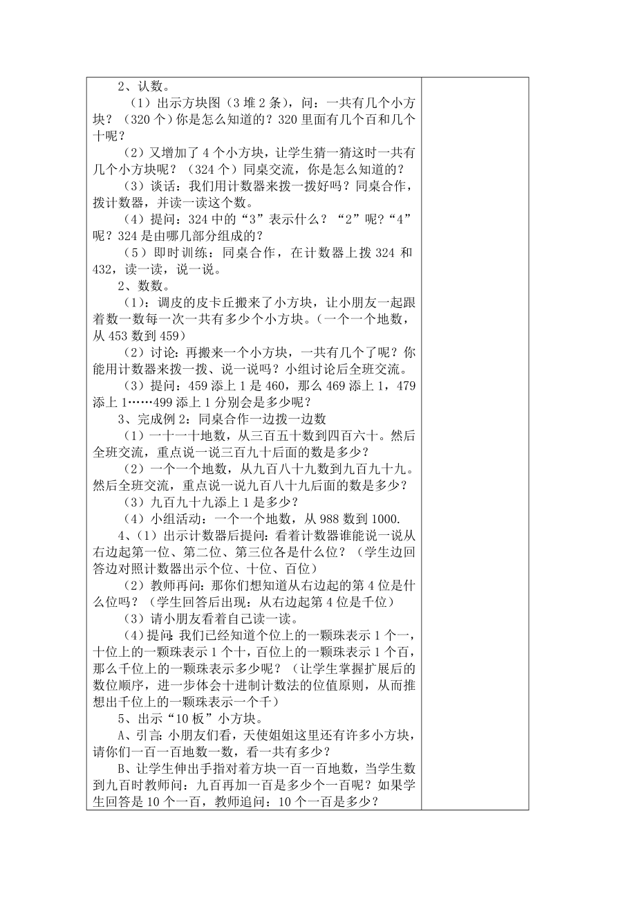 南京力学苏教版二年级下册数学第四单元《认识万以内的数》单元全部教案（共14课时）.docx_第2页