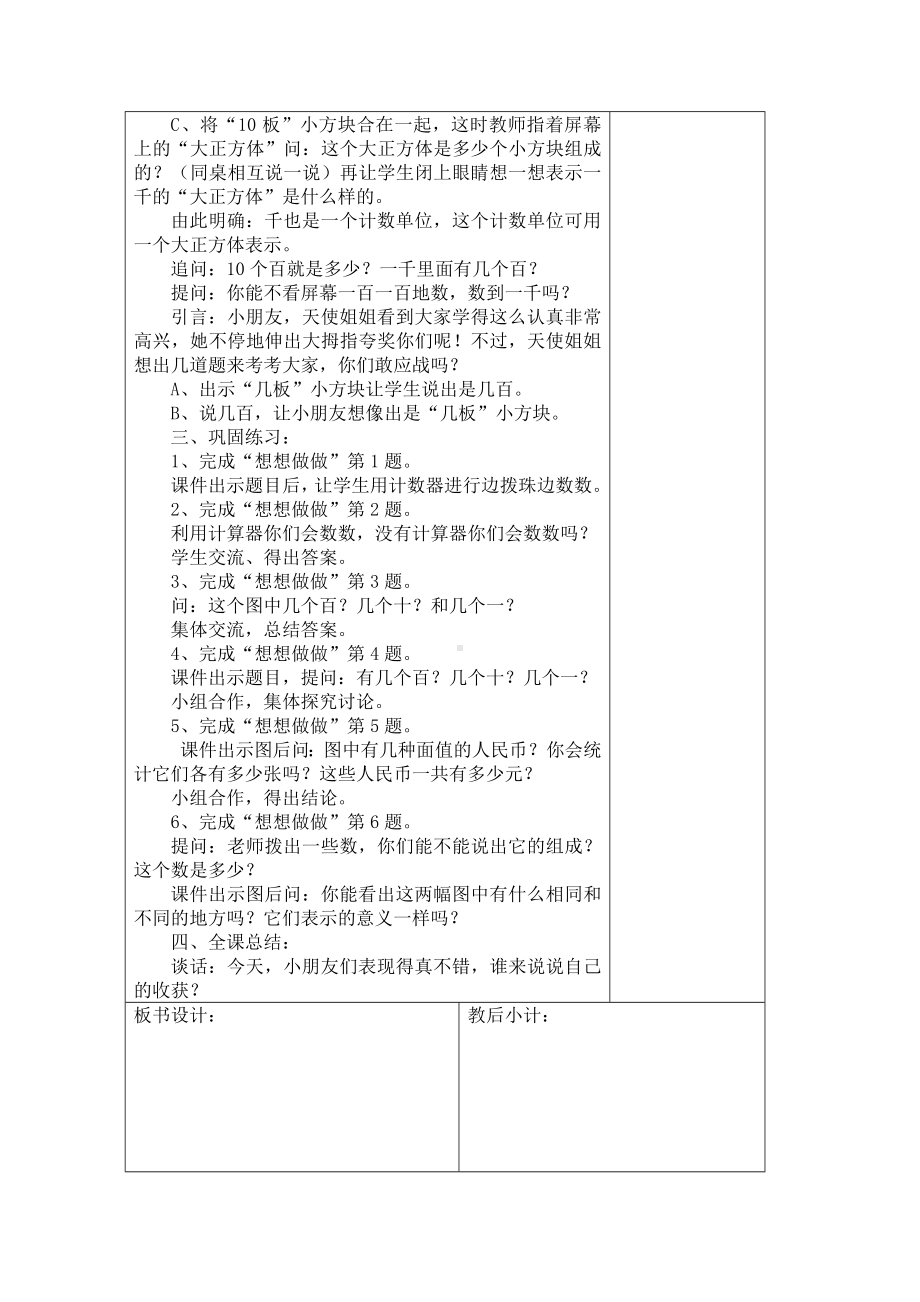 南京力学苏教版二年级下册数学第四单元《认识万以内的数》单元全部教案（共14课时）.docx_第3页