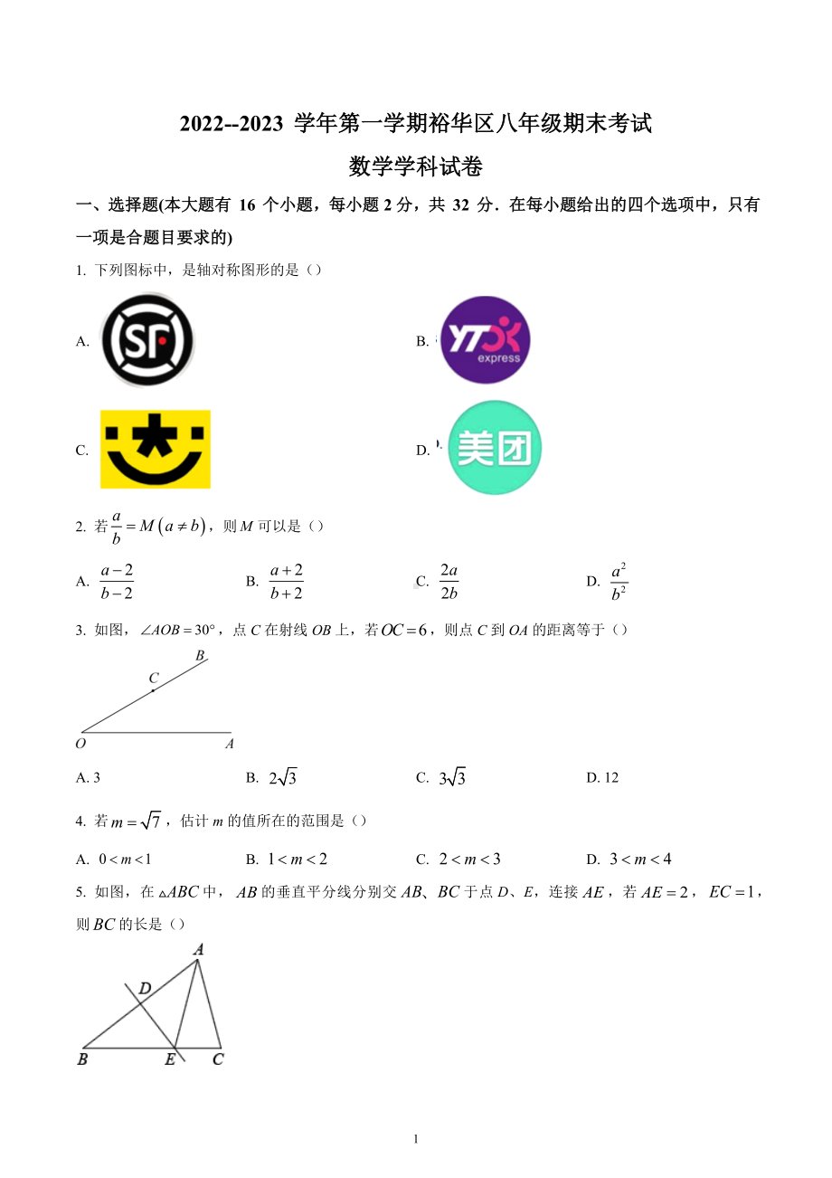 河北省石家庄市裕华区2022-2023学年八年级上学期期末考试数学试题.docx_第1页