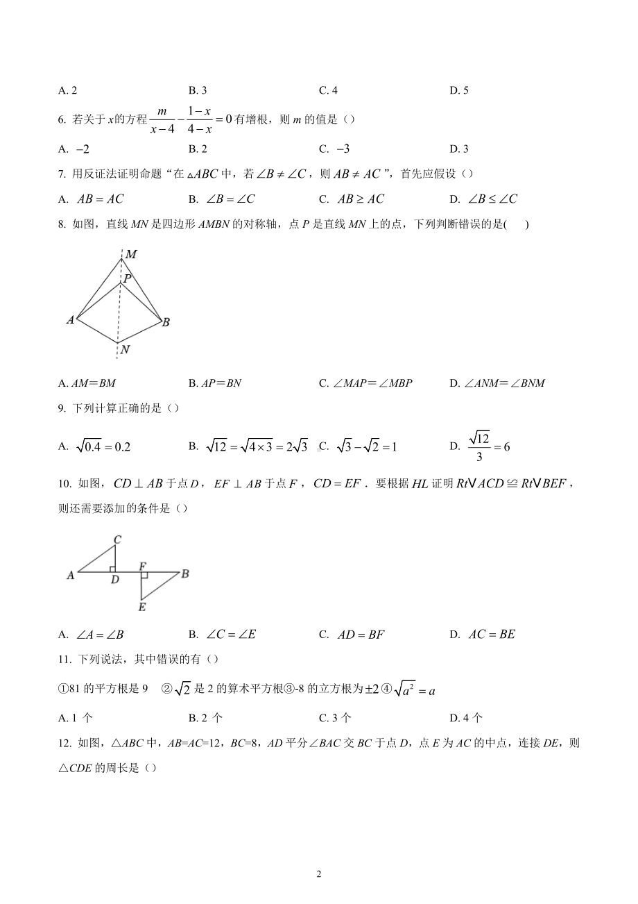 河北省石家庄市裕华区2022-2023学年八年级上学期期末考试数学试题.docx_第2页