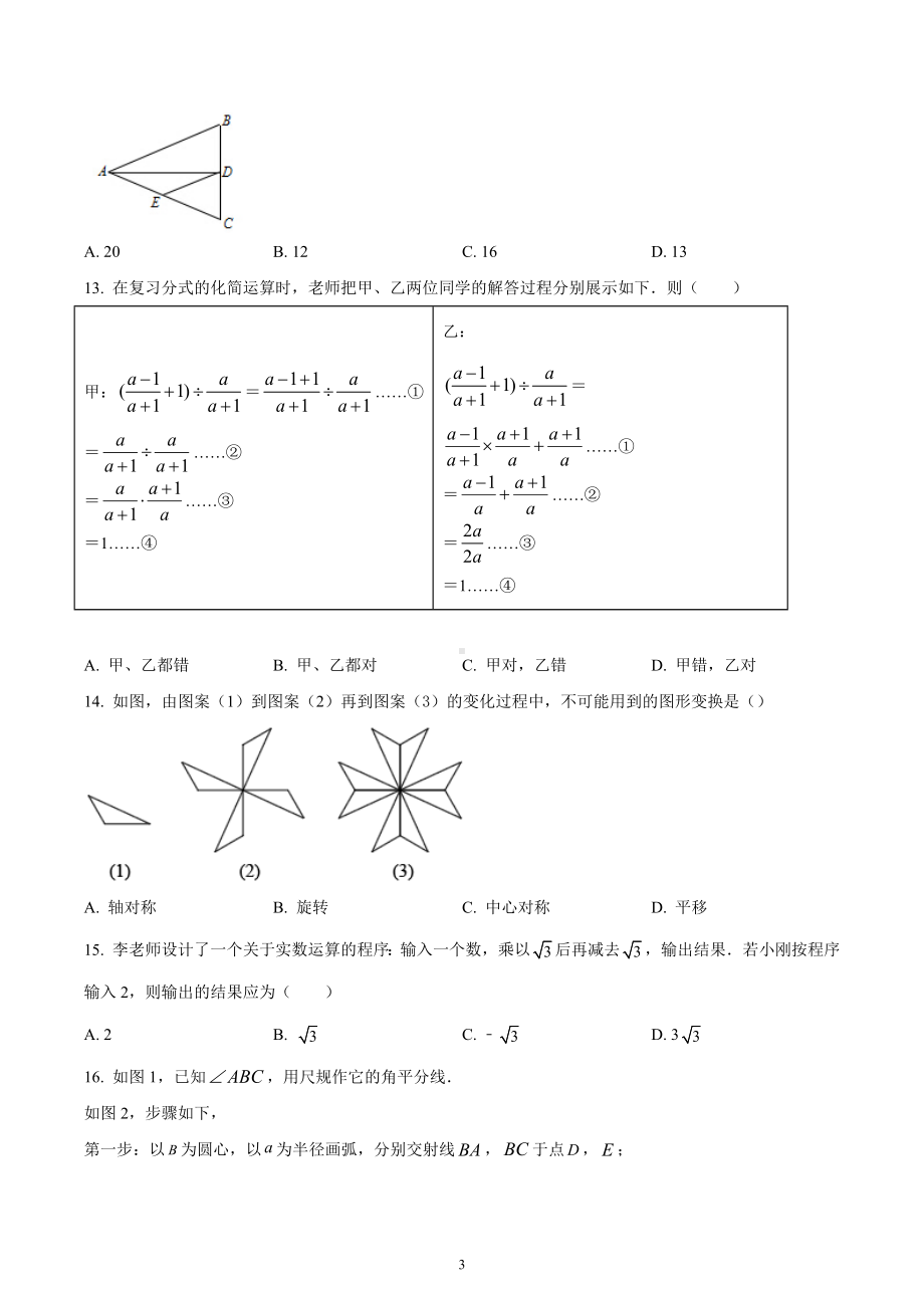 河北省石家庄市裕华区2022-2023学年八年级上学期期末考试数学试题.docx_第3页