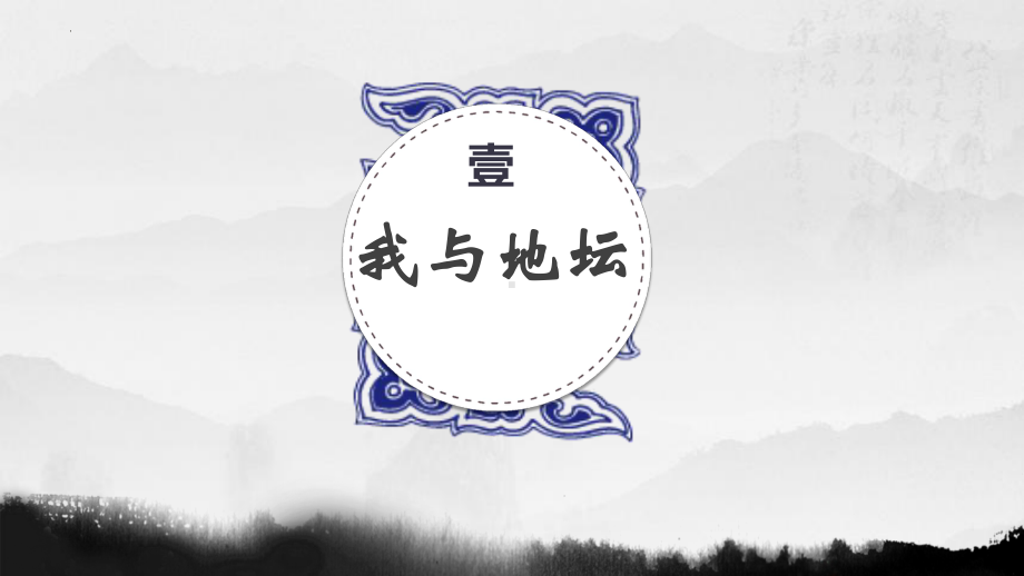 15.《我与地坛（节选）》ppt课件20张-（部）统编版《高中语文》必修上册.pptx_第3页