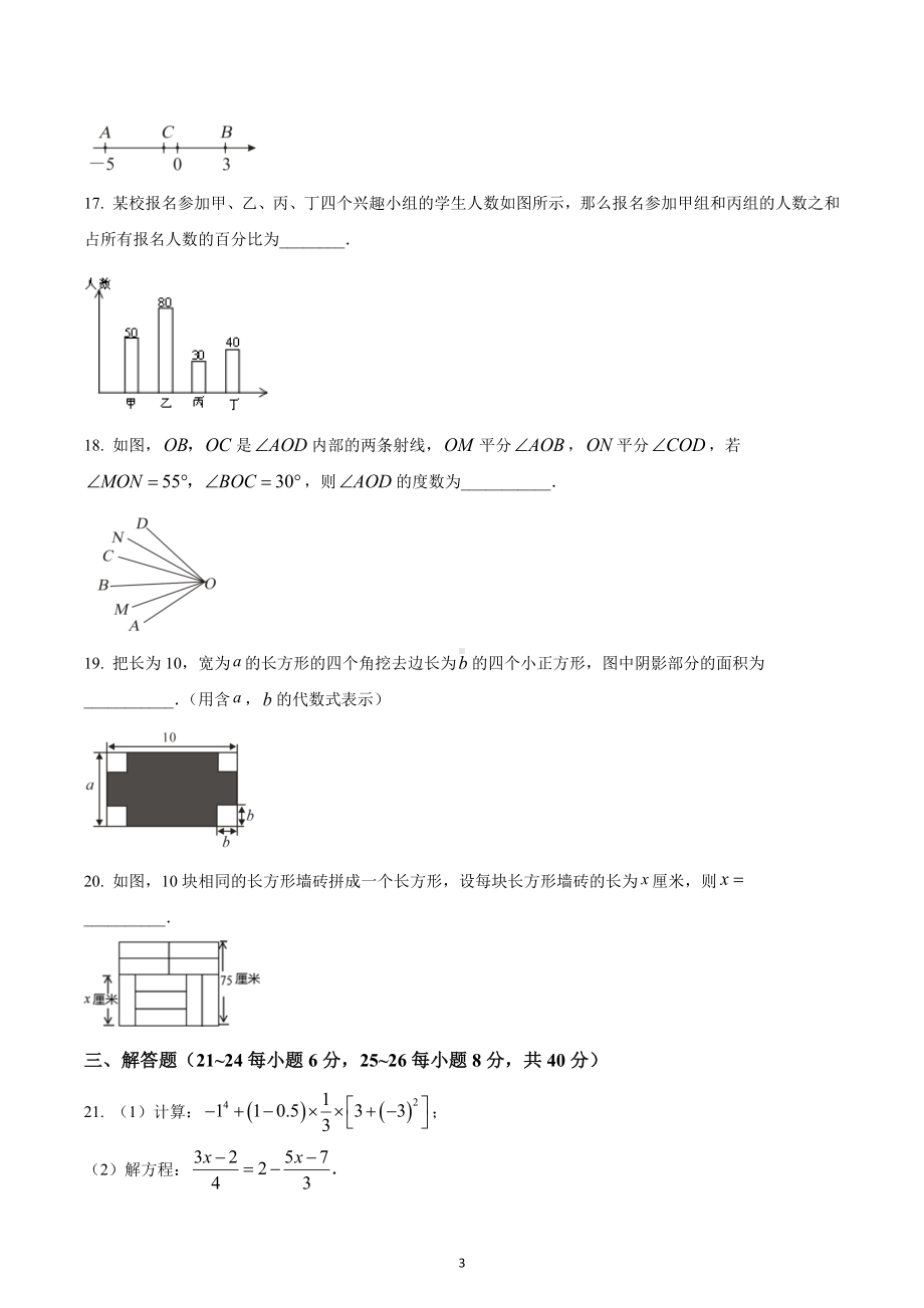 湖南省邵阳市武冈市2022-2023学年八年级上学期期末考试数学试题.docx_第3页