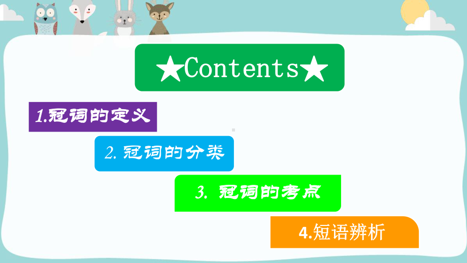 初中英语冠词ppt课件 2022-2023学年专题复习.pptx_第2页