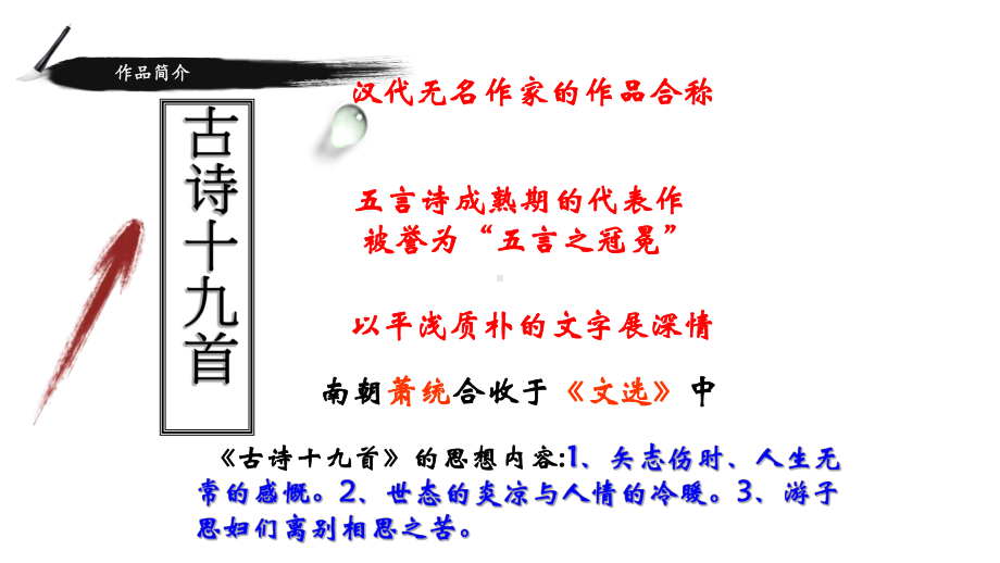 古诗词诵读《涉江采芙蓉》ppt课件20张-（部）统编版《高中语文》必修上册.pptx_第3页