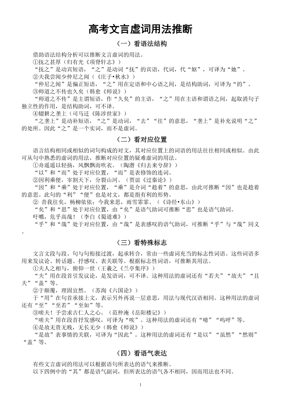 高中语文2023高考复习文言虚词用法推断.doc_第1页