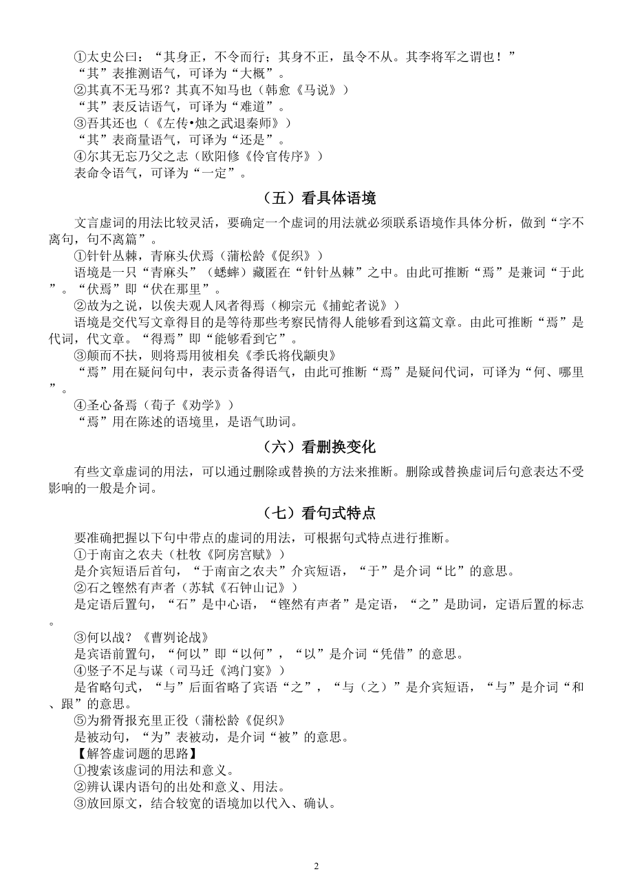 高中语文2023高考复习文言虚词用法推断.doc_第2页