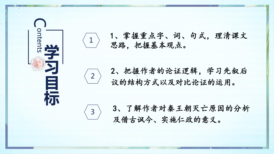 11.1《过秦论》ppt课件61张-（部）统编版《高中语文》选择性必修中册.pptx_第3页