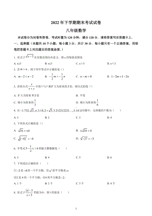 湖南省邵阳市隆回县2022-2023学年七年级上学期期末考试数学试题.docx