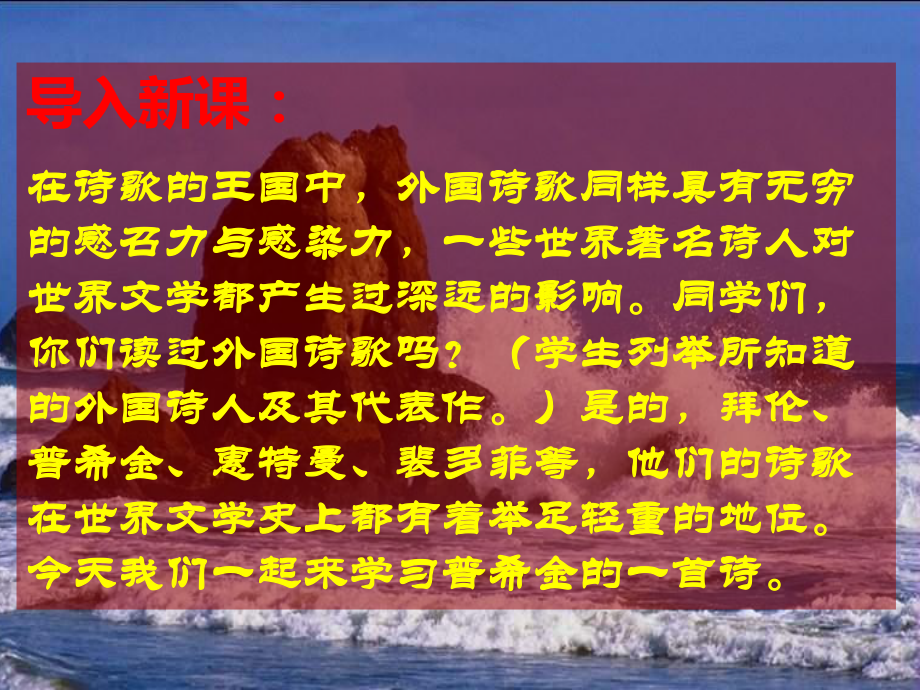 13.2《致大海》ppt课件23张-（部）统编版《高中语文》选择性必修中册.pptx_第1页