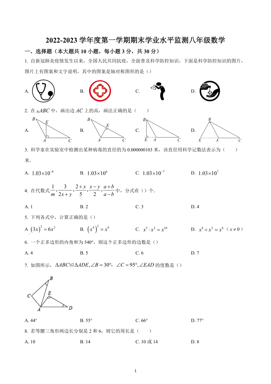 广东省韶关市新丰县2022-2023学年八年级上学期期末学业水平监测数学试题.docx_第1页