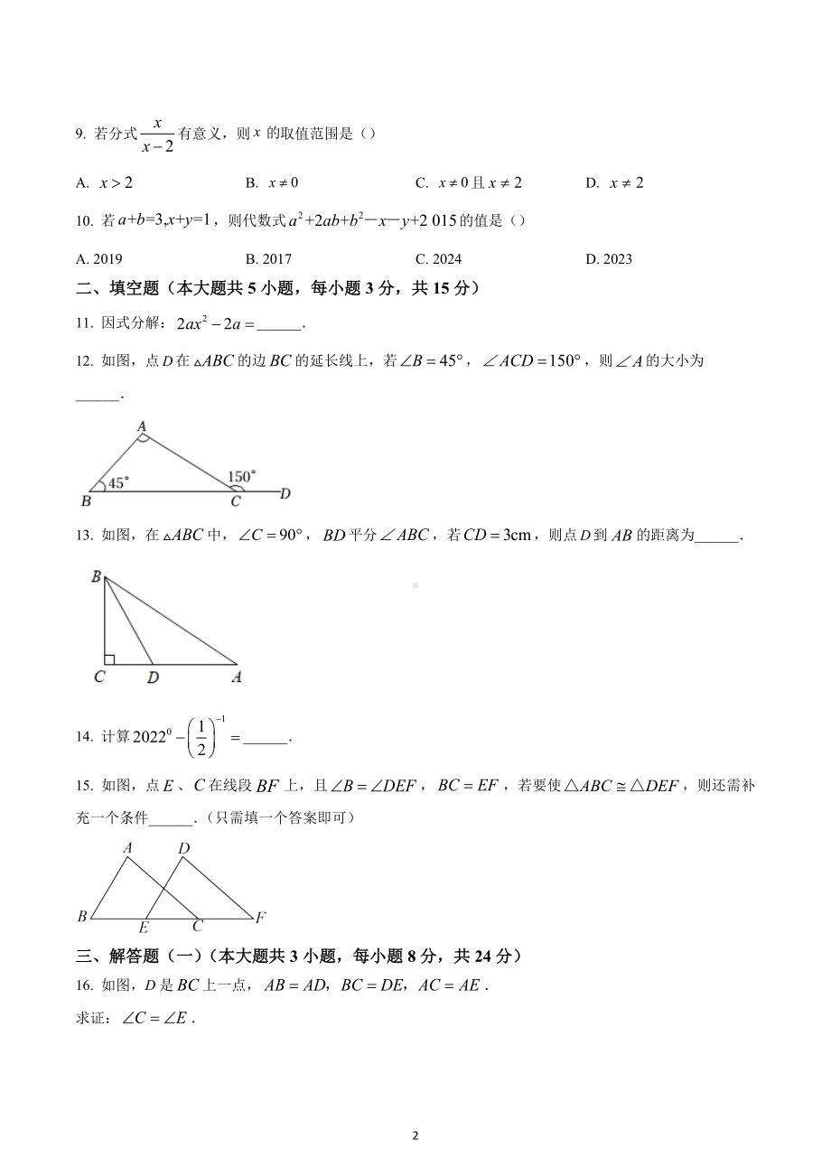 广东省韶关市新丰县2022-2023学年八年级上学期期末学业水平监测数学试题.docx_第2页