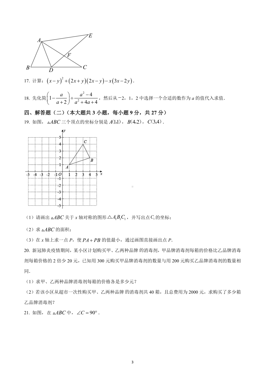 广东省韶关市新丰县2022-2023学年八年级上学期期末学业水平监测数学试题.docx_第3页