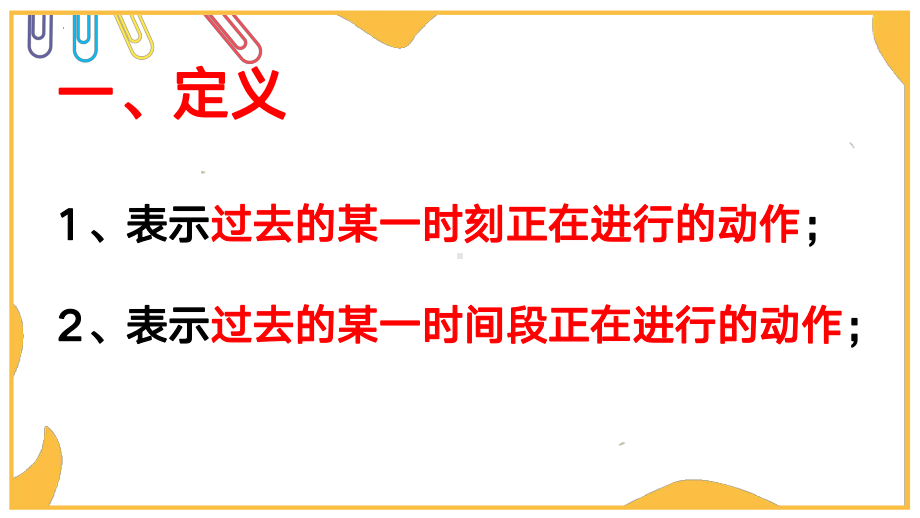 2022年英语中考 过去进行时 ppt课件.pptx_第2页