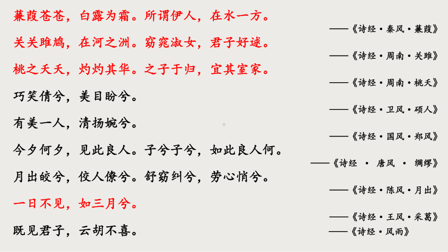 《涉江采芙蓉》ppt课件29张-（部）统编版《高中语文》必修上册.pptx_第3页