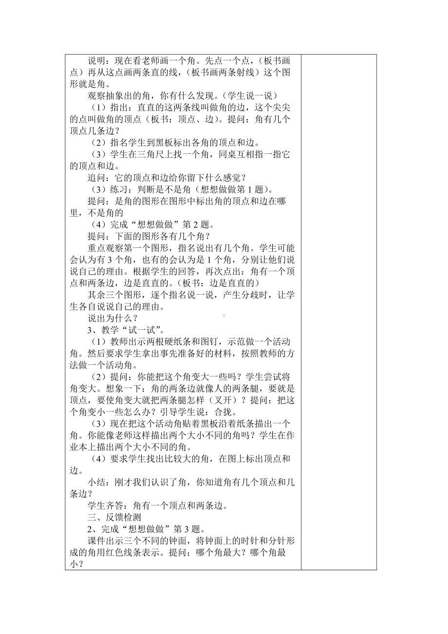 南京力学苏教版二年级下册数学第七单元《角的初步认识》单元全部教案（共3课时）.docx_第2页