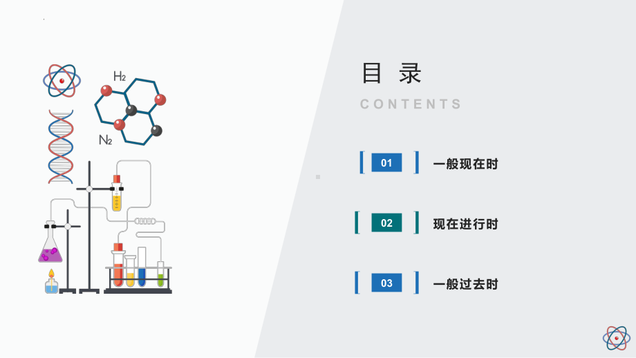 2022年中考英语语法教学-时态ppt课件.pptx_第2页