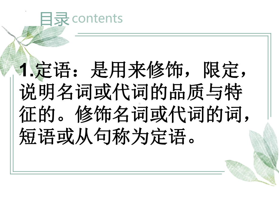 2022年中考英语二轮复习ppt课件定语从句.pptx_第2页