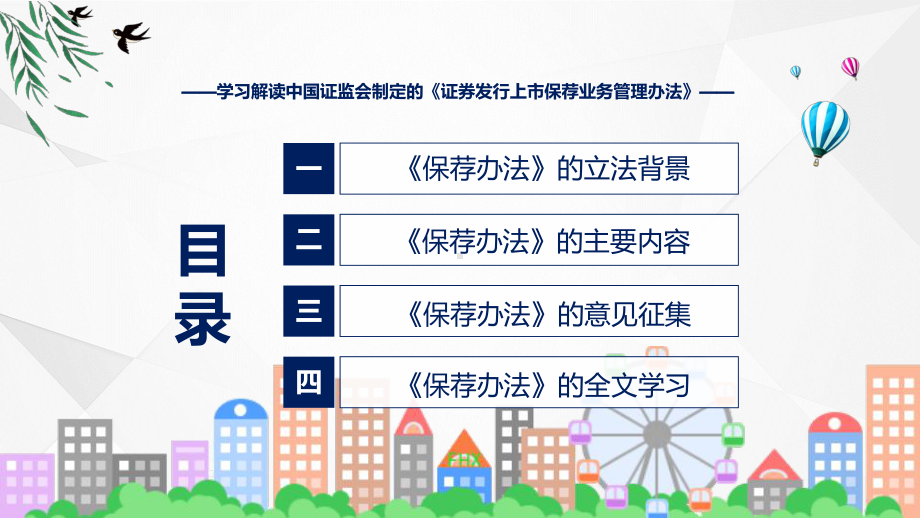 权威发布证券发行上市保荐业务管理办法解读课件.pptx_第3页