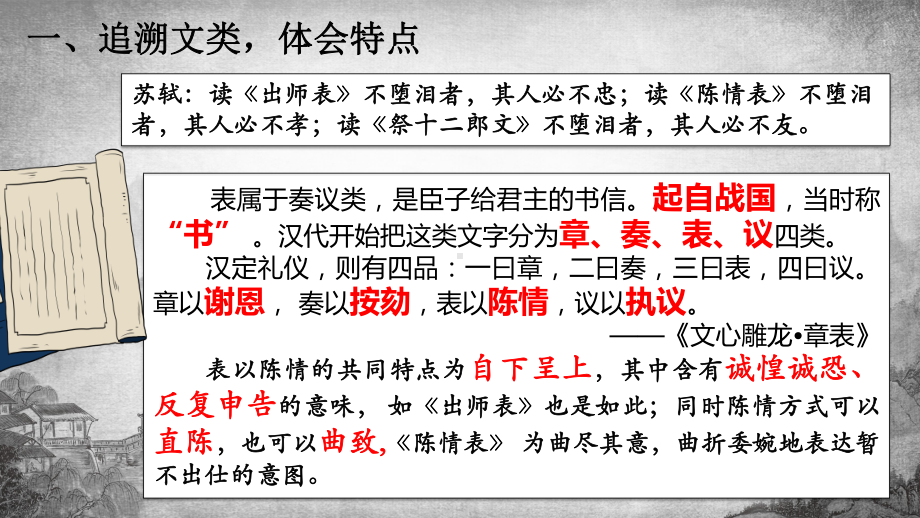 《陈情表》ppt课件20张-（部）统编版《高中语文》选择性必修下册.pptx_第2页