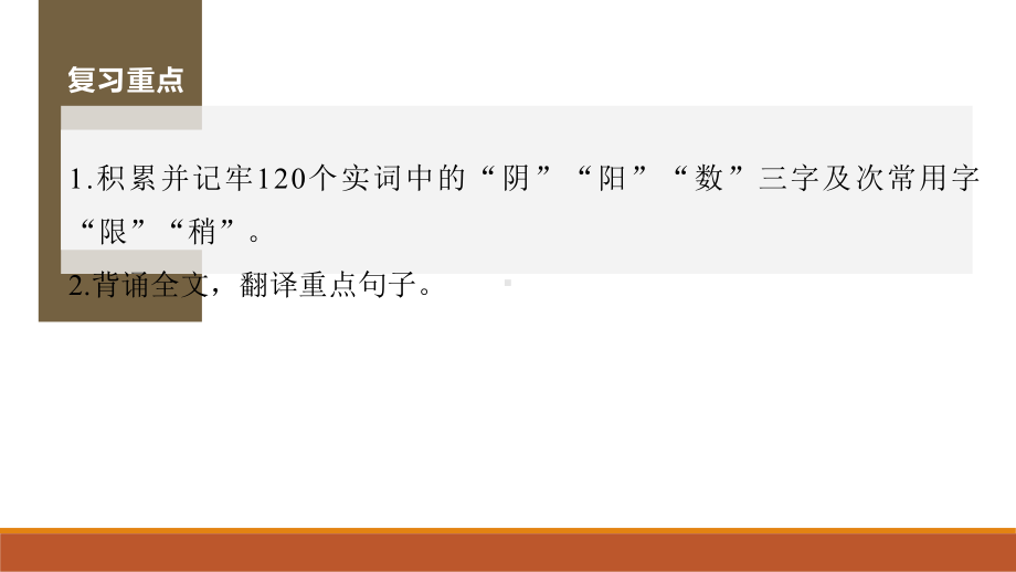 16.2《登泰山记》复习ppt课件38张-（部）统编版《高中语文》必修上册.pptx_第2页