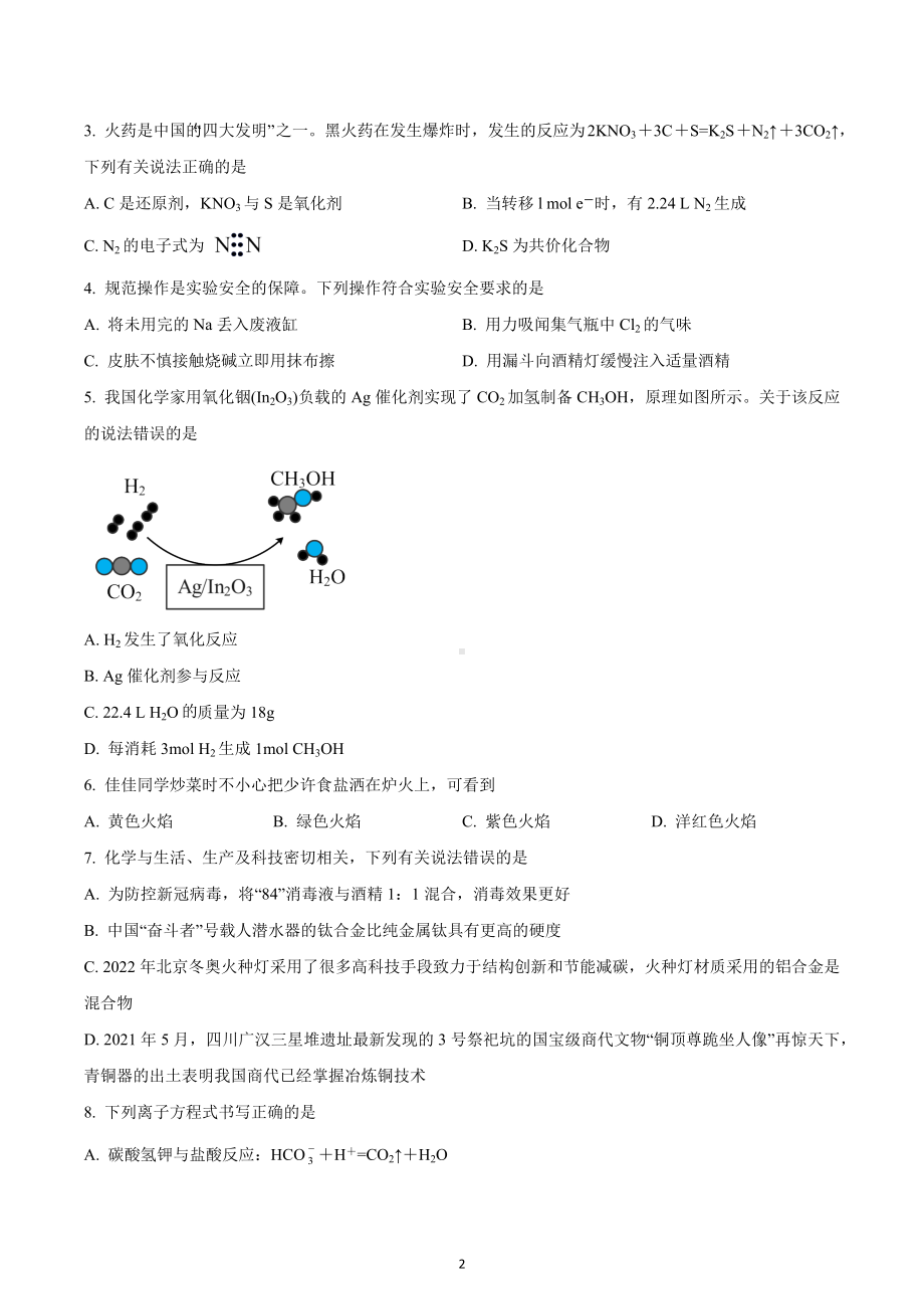 广东省汕头市潮阳区2022-2023学年高一上学期教学质量检测化学试题.docx_第2页