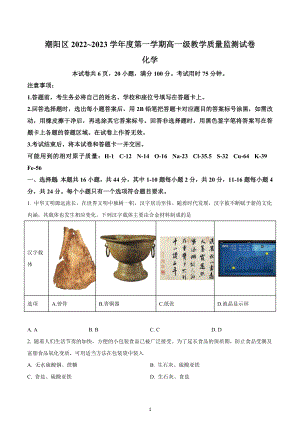 广东省汕头市潮阳区2022-2023学年高一上学期教学质量检测化学试题.docx