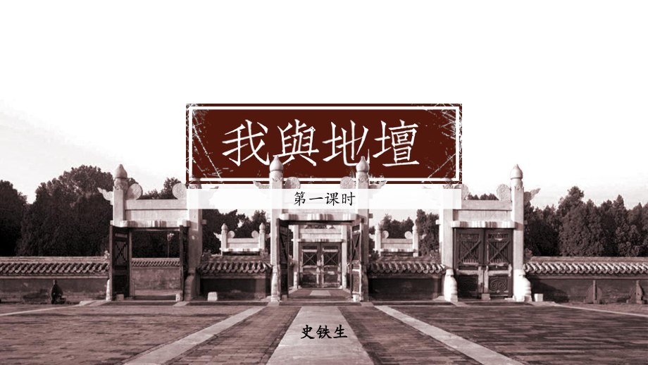 15.《我与地坛》ppt课件42张-（部）统编版《高中语文》必修上册.pptx_第3页