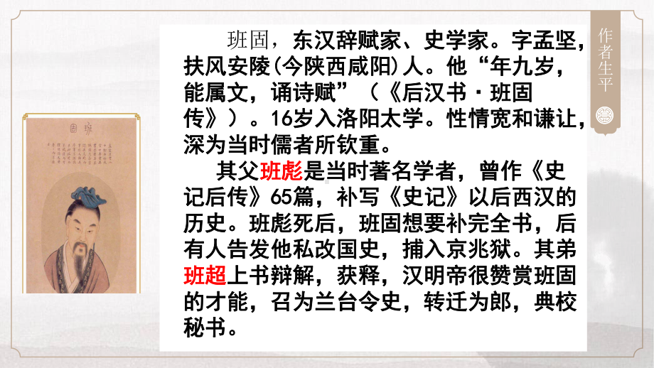 10.《苏武传》ppt课件22张-（部）统编版《高中语文》选择性必修中册.pptx_第2页