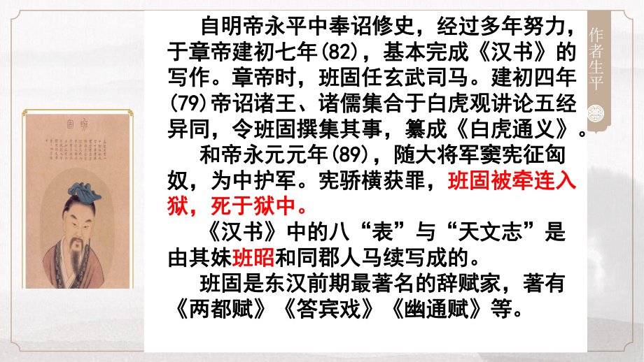 10.《苏武传》ppt课件22张-（部）统编版《高中语文》选择性必修中册.pptx_第3页