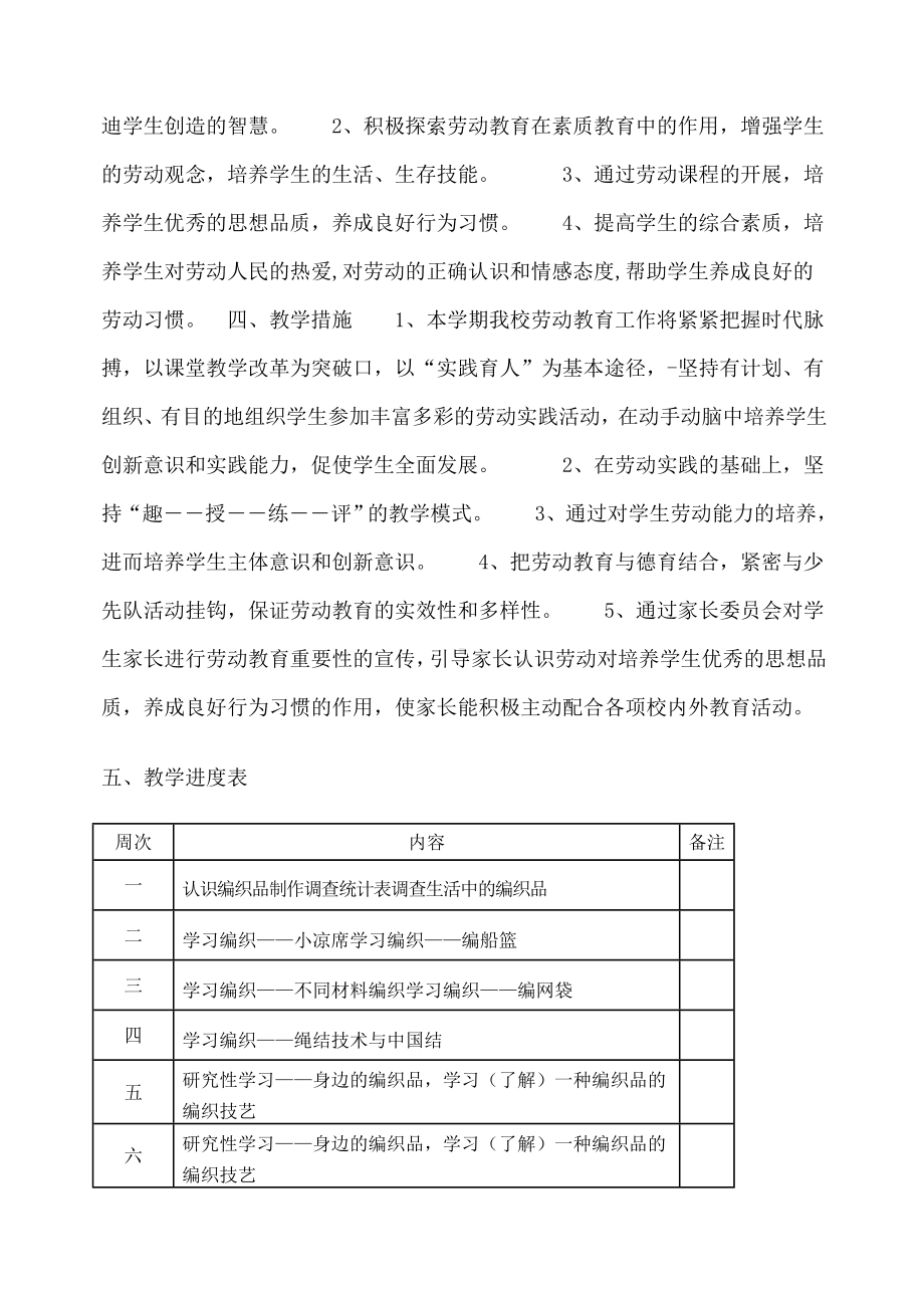 小学三年级下册劳动教学计划.docx_第2页