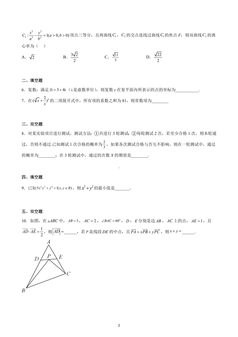 天津市第九中学2022-2023学年高三上学期期末数学试题.docx_第2页