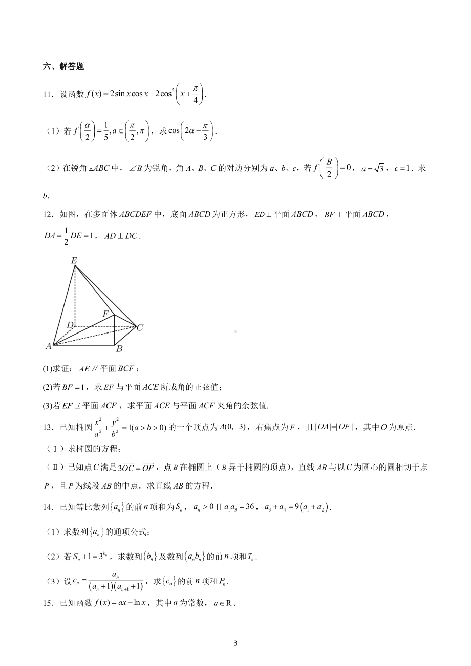 天津市第九中学2022-2023学年高三上学期期末数学试题.docx_第3页