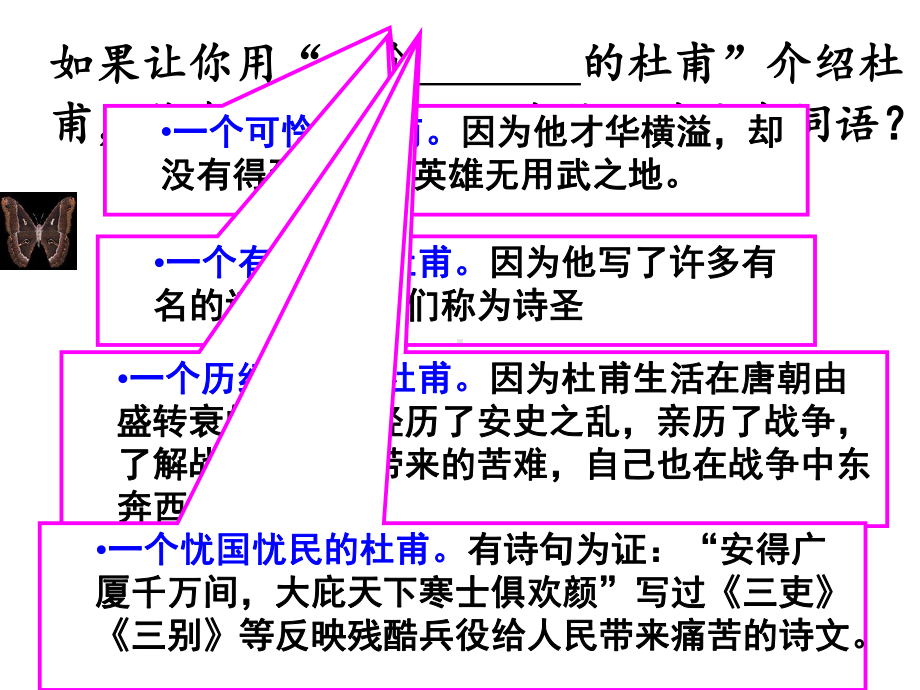 3.2《蜀相》ppt课件35张-（部）统编版《高中语文》选择性必修下册.pptx_第1页