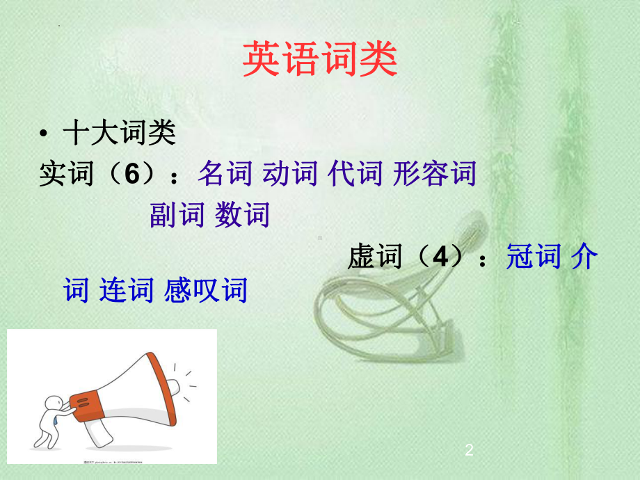 2022年中考英语复习-句子成分及五大基本句型ppt课件.pptx_第2页