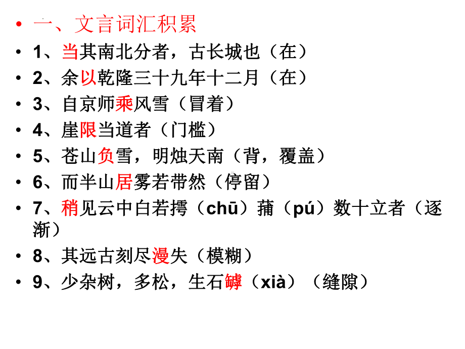 16-2《登泰山记》复习ppt课件29张-（部）统编版《高中语文》必修上册.pptx_第2页