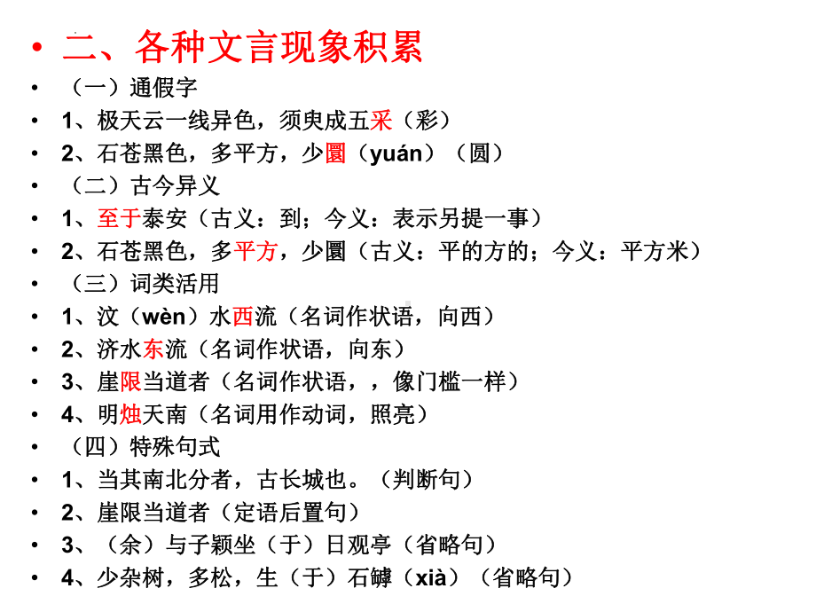 16-2《登泰山记》复习ppt课件29张-（部）统编版《高中语文》必修上册.pptx_第3页