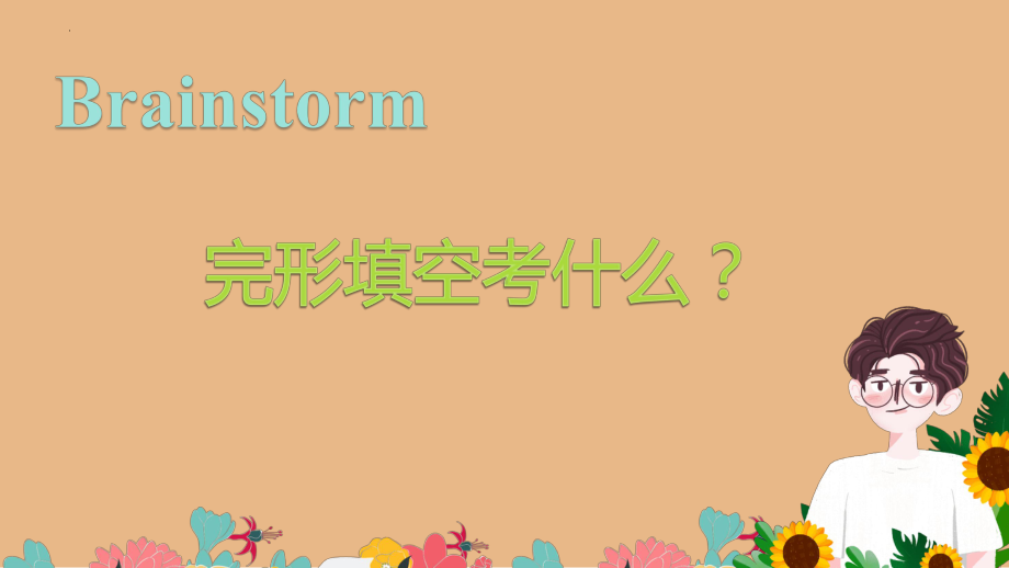 2023年中考英语语法完形填空ppt课件.pptx_第2页