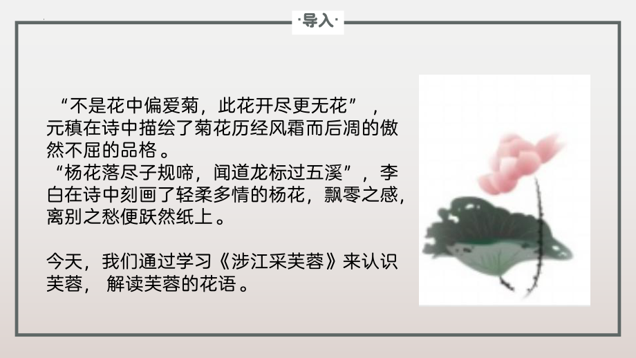 《涉江采芙蓉》ppt课件42张-（部）统编版《高中语文》必修上册.pptx_第3页