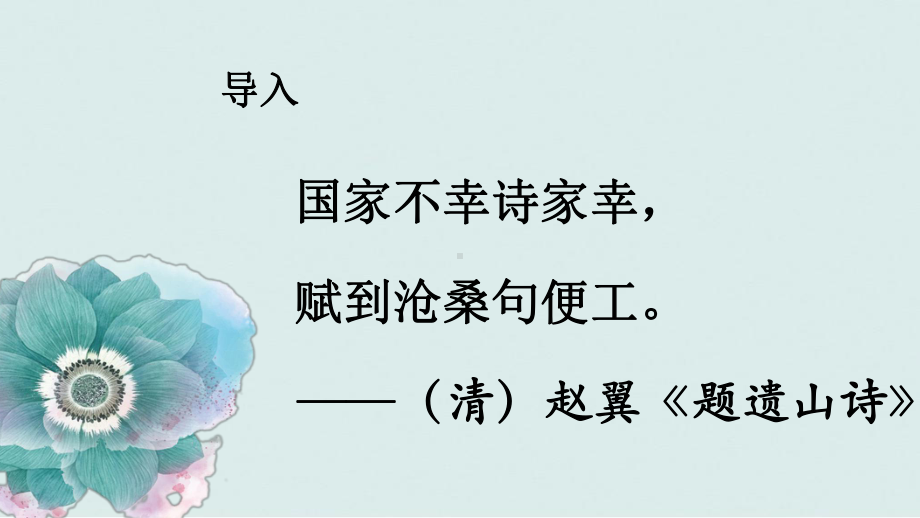 17.3《虞美人春花秋月何时了》ppt课件25张-（部）统编版《高中语文》必修上册.pptx_第1页