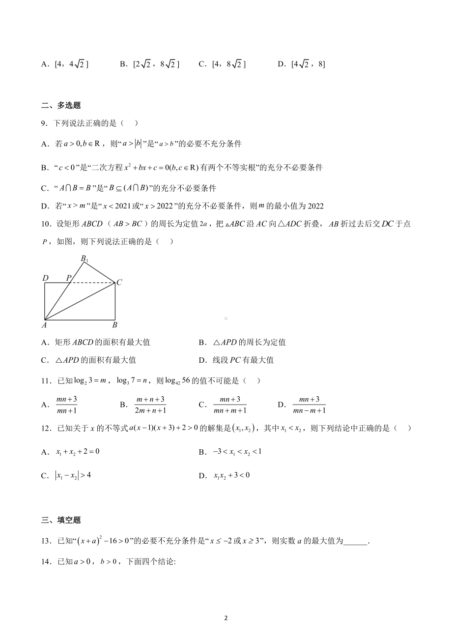 江苏省南通市启东 2022-2023学年高一上学期期中数学试题.docx_第2页