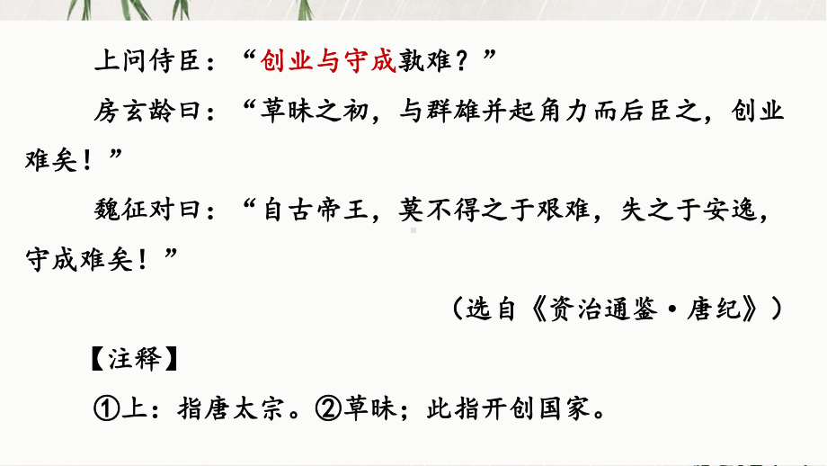 11.2《五代史伶官传序》ppt课件36张-（部）统编版《高中语文》选择性必修中册.pptx_第1页