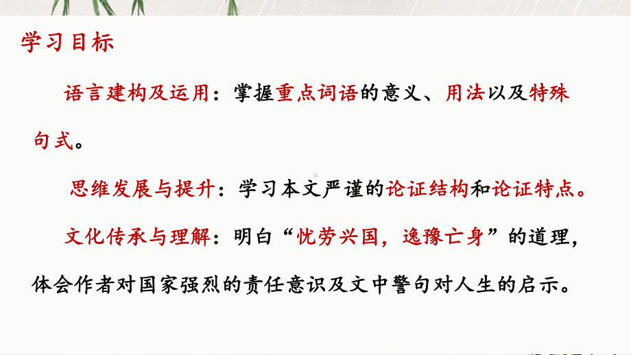 11.2《五代史伶官传序》ppt课件36张-（部）统编版《高中语文》选择性必修中册.pptx_第3页