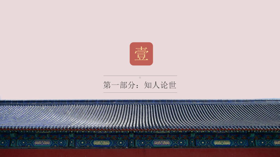 15《我与地坛》ppt课件53张-（部）统编版《高中语文》必修上册.pptx_第3页