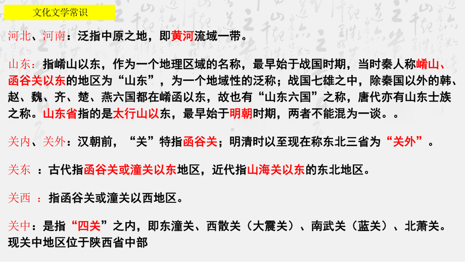 3.《鸿门宴》复习ppt课件30张-（部）统编版《高中英语》必修下册.pptx_第2页