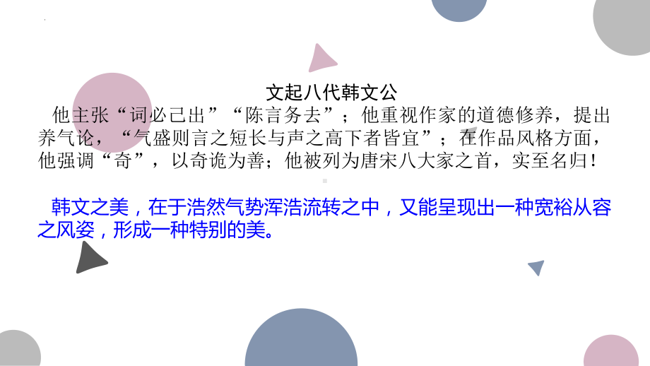 10-2《师说》ppt课件70张-（部）统编版《高中语文》必修上册.pptx_第2页