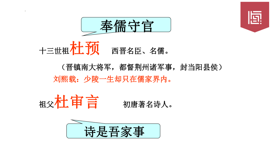 杜甫生平介绍ppt课件44张-（部）统编版《高中语文》必修上册.pptx_第3页