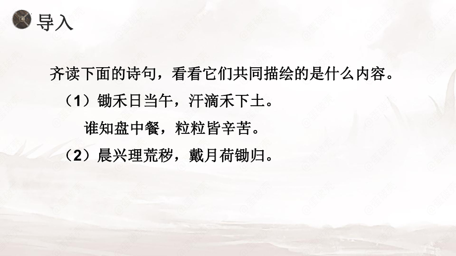 6.《芣苢》《插秧歌》ppt课件21张-（部）统编版《高中语文》必修上册.pptx_第3页