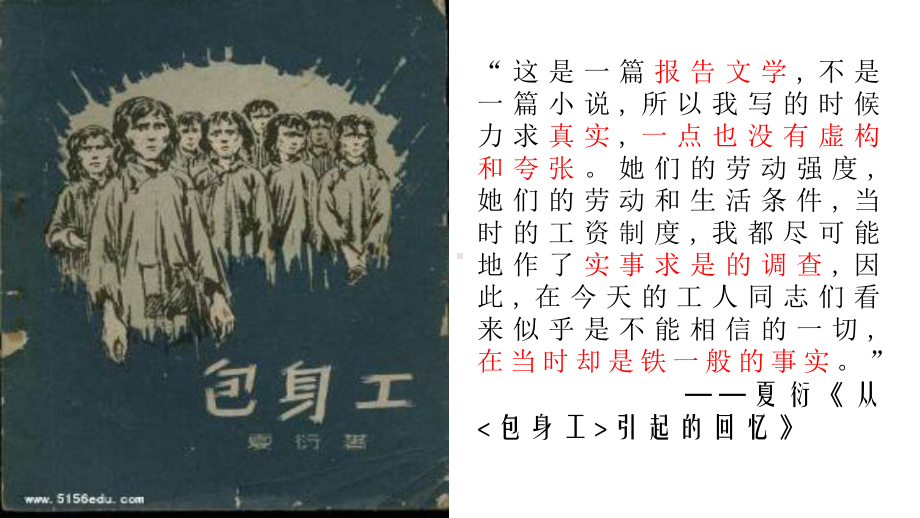 7.《包身工》ppt课件95张-（部）统编版《高中语文》选择性必修中册.pptx_第3页